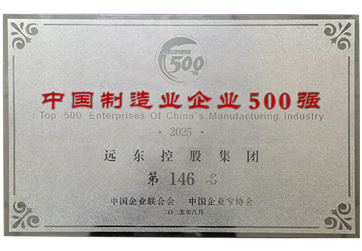 中國制造業500強